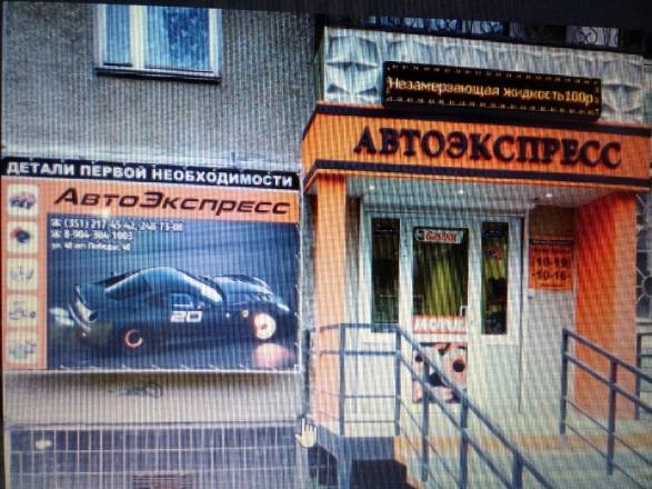 Магазин автозапчастей для легковых иномарок и общественного транспорта Автоэкспресс (ООО Автоэкспресс) Челябинск ООО Автоэкспресс